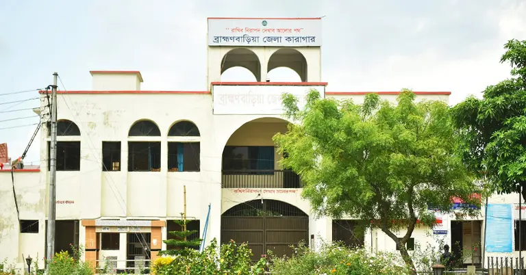 ব্রাহ্মণবাড়িয়া জেলা কারাগার